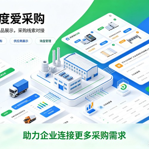 苍溪百度爱采购